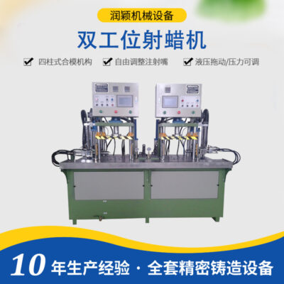 Máy phun sáp hai trạm Dongying Runying phun sáp không xi lanh silica sol quá trình thiết bị loại sáp HSZL-10