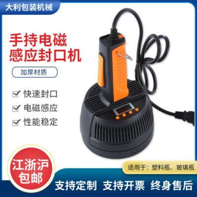 Nhà máy bán hàng trực tiếp DL-800A máy đóng thùng lá nhôm cảm ứng điện từ một mảnh cầm tay máy đóng thùng chai thuốc