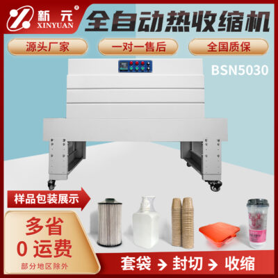Tân Nguyên tại chỗ tùy chỉnh máy đóng gói co nhiệt màng co nhỏ nhiệt Máy bọc kín hộp quà tặng máy co nhiệt tự động
