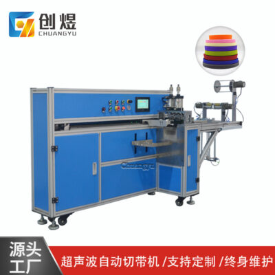 Máy cắt đai tự động băng đàn hồi đai máy cắt đai nóng và lạnh thiết bị cắt đai đàn hồi thiết bị cắt định vị