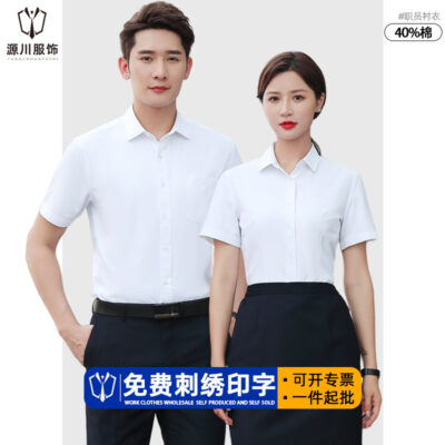 Áo sơ mi ngắn tay nơi làm việc kinh doanh trang phục chính thức quần áo làm việc nam và nữ thắt lưng thoáng khí nhân viên văn phòng áo sơ mi trắng đi làm