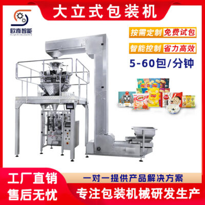 Máy đóng gói dạng hạt dọc bóng thịt bò cân máy rót thực phẩm các loại hạt bột đậu phộng máy đóng gói ve áo