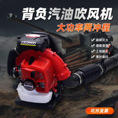 EBZ8500 Ba lô máy thổi xăng công suất cao bình chữa cháy gió chữa cháy hai thì thổi tẩy bụi tuyết