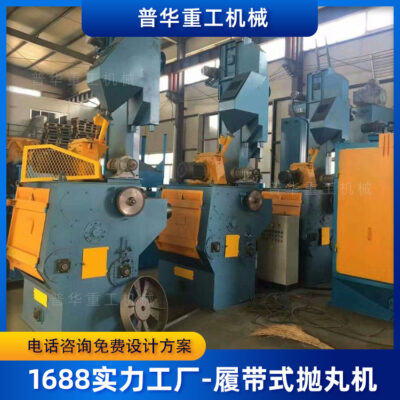 Các nhà sản xuất cung cấp bánh xích thông qua xử lý bề mặt loại nhỏ để tăng cường máy nổ mìn bánh xích và loại bỏ rỉ sét