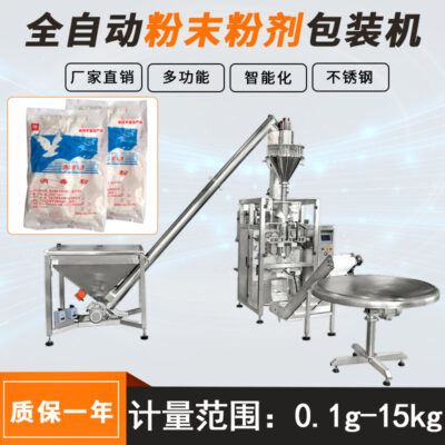 Máy đóng gói bột khử trùng clo dioxide máy đóng gói bột công nghiệp máy đóng gói bột khử trùng định lượng tự động