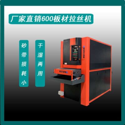 Máy mài mòn kim loại Giang Tô khóa bảng điều khiển máy vẽ dây máy vẽ dây tấm lớn