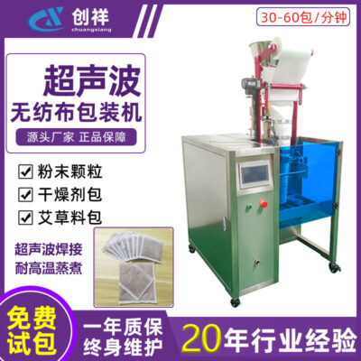 Máy đóng gói vải không dệt siêu âm hoàn toàn tự động than hoạt tính y học cổ truyền Trung Quốc gói bột gia vị ngâm chân máy đóng gói bột ngải cứu
