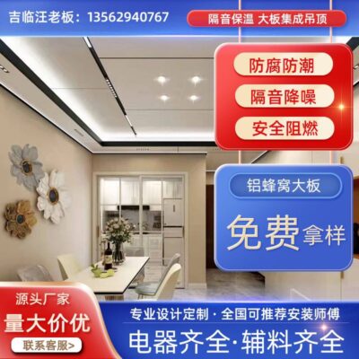 Nhôm tổ ong bảng lớn tích hợp trần vật liệu phụ kiện đầy đủ nhà bếp phòng tắm trần văn phòng cải tiến nhà miếng vải