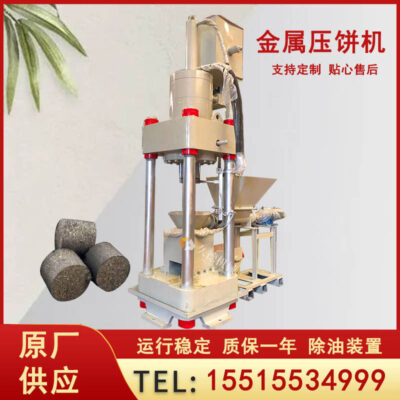Phoi kim loại lớn phoi đồng phoi máy ép bánh bột dạng hạt bột nhôm máy đúc bột quặng sắt bột máy ép bánh