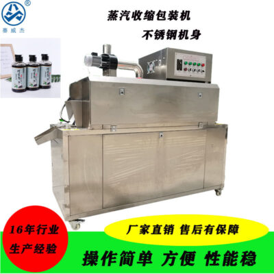 Saiwei Máy đóng gói hơi nước tự động Máy co màng chai hóa chất hàng ngày Chai thủy tinh Máy ép chai nhựa