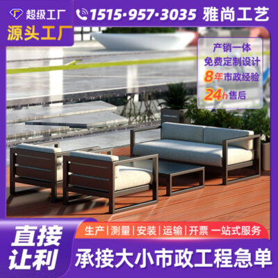 Nguồn hàng chống thấm chống nắng kết hợp sofa khách sạn phòng khách sân vườn ngoài trời sân thượng giải trí sofa ngoài trời