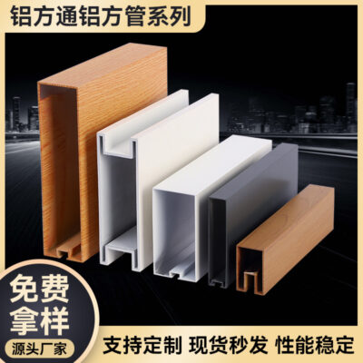 Trần nhôm vuông treo trần nhôm lưới tản nhiệt nhôm Trần nhôm vuông nhôm chữ U đèo vuông đặc công án nhôm vuông vân gỗ