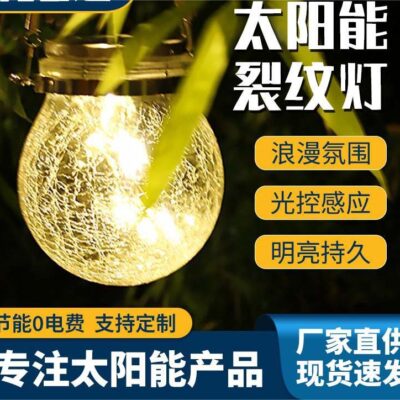 Đèn năng lượng mặt trời Đèn LED ngoài trời Glass Crack Light Trang trí sân vườn ngoài trời Sạc năng lượng mặt trời Crack Treo đèn