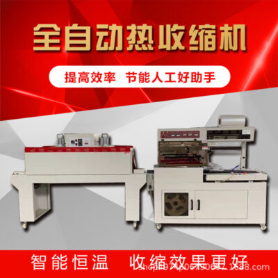 Máy đóng gói màng co nhiệt tự động Máy bọc và cắt L450 máy co nhiệt đề nghị máy cán hộp quà tặng