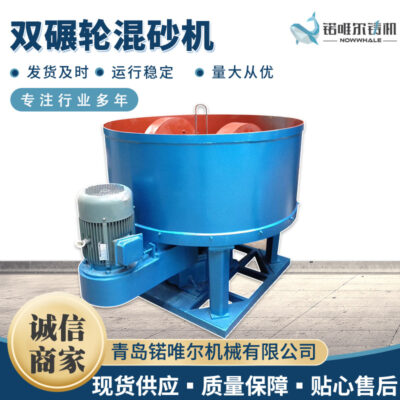 Máy trộn cát con lăn đôi Máy trộn cát đúc Máy trộn cát loại bánh lăn đôi Máy trộn cát đất sét Máy trộn cát ướt