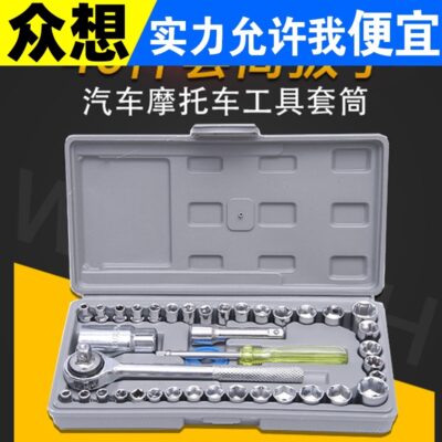 Bộ 40 Bộ Xe Ô Tô Xe Máy Điện Xe Ba Bánh Dụng Cụ Sửa Chữa Tay Bộ Bộ Cờ Lê Đa Chức Năng Kết Hợp