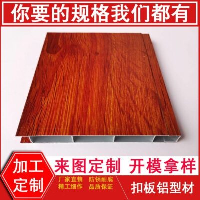 Bán buôn tại chỗ tấm khóa nhôm vân gỗ hồ sơ chống ăn mòn chống ẩm tích hợp vật liệu trần tấm khóa hợp kim nhôm loại C