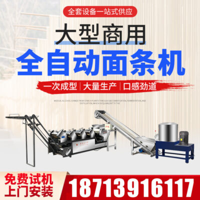 Nhà máy bán trực tiếp máy làm mì tự động máy làm mì cực lớn máy làm mì tươi thương mại máy ép mì ướt máy xếp đa chức năng