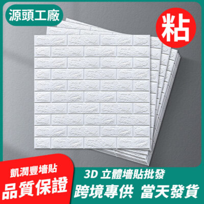 Giấy Dán Tường Tự Dính 3D Ba Chiều Dán Tường Xốp Chống Nước Nền Tường Gạch Hoa Văn Giấy Dán Tường Phòng Ngủ Ký Túc Xá Ấm Áp Trang Trí Dán Tường