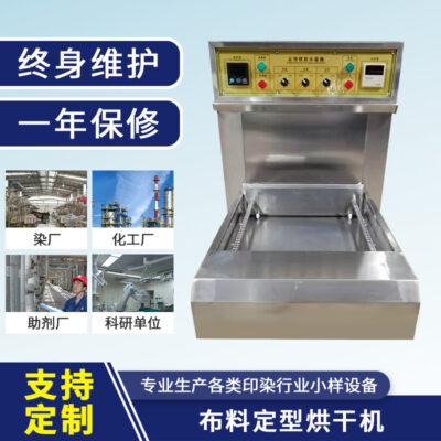 Nhà sản xuất khuôn mẫu máy sấy máy nhuộm khuôn mẫu máy khuôn mẫu máy sấy vải máy in thiết bị mẫu nhuộm vải