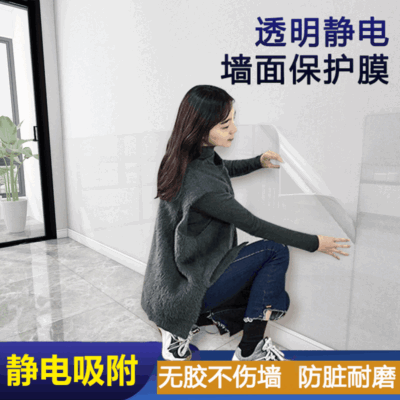 Cao su sơn tường màng bảo vệ trong suốt không keo dán không hại tường dán bảng trắng dán tường tĩnh điện chống đá bẩn dán chống thấm