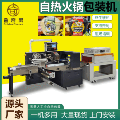 Giao hàng trực tiếp tại chỗ máy đóng gói lẩu tự sưởi ấm phở tự sưởi nồi tự sưởi ấm co nhiệt máy đóng gói gối thương mại