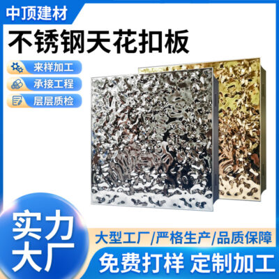 Nhà sản xuất miếng đệm trần bằng thép không rỉ nước gợn miếng đệm bằng nhôm tráng gương màu vật liệu trần bằng thép tấm trần