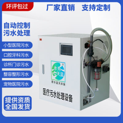Bệnh viện phòng khám thiết bị xử lý nước thải y tế nha khoa phòng khám nha khoa phòng thí nghiệm thẩm mỹ bộ xử lý khử trùng nước thải