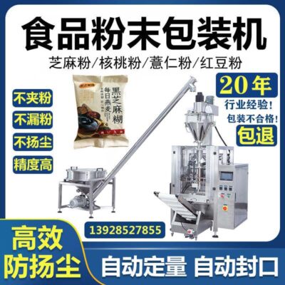 Máy đóng gói bột gia vị dọc máy đóng gói tinh bột định lượng tự động tùy chỉnh thiết bị đóng gói bột mì đa chức năng