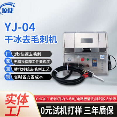 Máy phun đá khô công nghiệp Đúc khuôn chính xác công nghiệp điện tử, thiết bị làm sạch gờ đặc biệt cho khung giữa của điện thoại di động