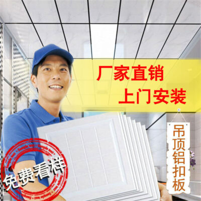 Tấm ốp trần nhôm tích hợp tự lắp đặt 300*600 trần nhà tắm trần nhà bếp khách hàng lắp đặt trọn bộ vật tư
