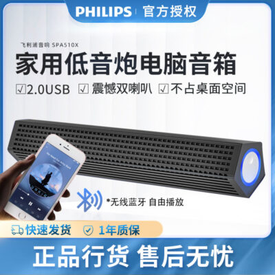 Thích hợp cho Philips SPA510X loa âm thanh máy tính để bàn gia đình loa siêu trầm máy tính xách tay máy tính để bàn nhỏ