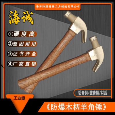 [Haicheng] Dụng cụ chống cháy nổ Búa đồng Búa tẩy móng tay chống cháy nổ Búa móng tay cầm bằng gỗ chống cháy nổ 250g-750g