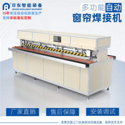 Rèm chống nắng vải máy hàn tấm che nắng con lăn mù tự động ủi cạnh dây kéo túi nhựa PVC dải dính máy liên kết