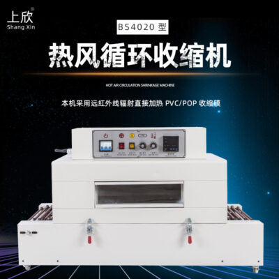 BS4020 Máy co nhiệt hồng ngoại Nhiệt độ không đổi Máy đóng thùng nhựa Bộ đồ ăn dùng một lần Máy đóng gói màng co nhiệt
