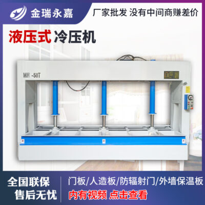 Hoàn toàn tự động máy ép lạnh thủy lực máy móc chế biến gỗ bảng điều khiển cửa gỗ máy ép tấm sinh thái máy ép cửa máy làm phẳng 50 tấn