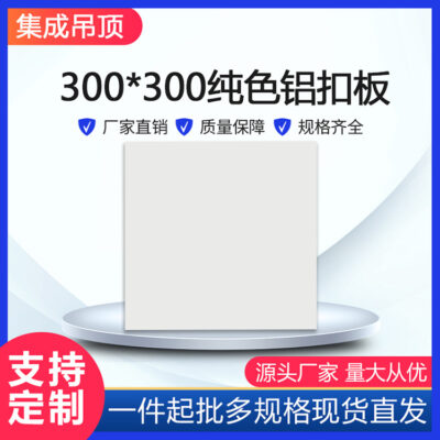 Tích hợp trần nhôm khóa tấm sỉ 300x300x600 trần hợp kim nhôm kỹ thuật trọn bộ vật tư phụ tự lắp ráp