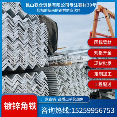 Sắt góc mạ kẽm Tô Châu Côn Sơn thông số kỹ thuật bán buôn tại chỗ hoàn chỉnh có thể được sử dụng làm cọc nền bằng đá cẩm thạch có thể được bán lẻ