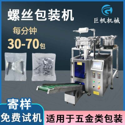 Máy đóng gói vít đa năng dọc hoàn toàn tự động đóng gói đai ốc phần cứng đóng đinh cao su máy đếm tấm rung