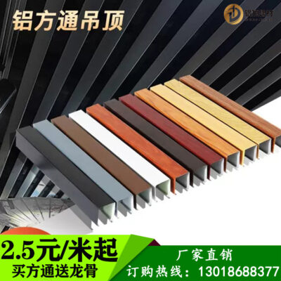 Trung tâm mua sắm trong nhà vân gỗ trần nhôm vuông vượt qua vật liệu nhôm vuông vượt qua hình chữ U trần tại chỗ trần lưới tản nhiệt vách ngăn hồ sơ