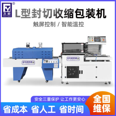 Máy bọc và cắt tự động máy thu nhỏ máy đóng thùng nhựa nhỏ máy đóng gói màng co màng đóng bao máy đóng gói màng co nhiệt