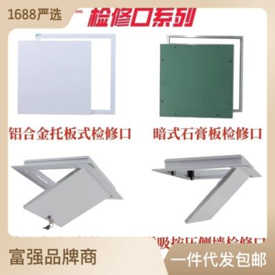Ốp trần hợp kim nhôm sửa chữa trần cổng tấm thạch cao sửa chữa cổng vách bên có thể mở ống sửa chữa cảng bán buôn