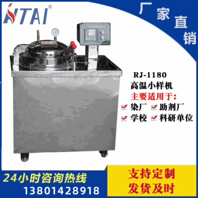 Công nghệ HTAI nguyên mẫu nhỏ nhiệt độ cao máy nhuộm nhỏ vải nhuộm vải nhà sản xuất thiết bị in và nhuộm