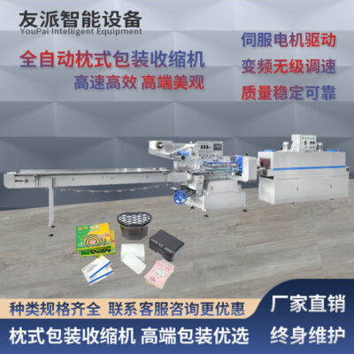 Youpai tự động tốc độ cao gối co nhiệt máy đóng gói thực phẩm và thuốc linh kiện điện tử công tắc điện máy cán