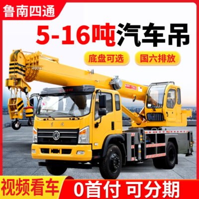 Cần cẩu Sơn Đông cung cấp trực tiếp 5 8 10 12 16 tấn cẩu ô tô nhỏ Cần cẩu sáu thương hiệu màu xanh quốc gia có thể được dàn dựng