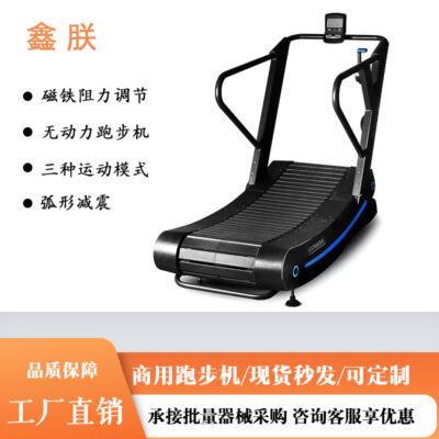 Nhà sản xuất đặc biệt tập thể dục đa chức năng không cần cắm điện máy chạy bộ hình vòng cung quy mô lớn không cần cắm điện