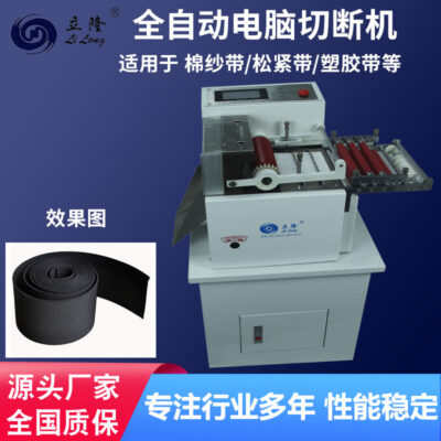 Máy cắt băng tự động Lihilong Máy cắt vải không dệt Đai nylon Đai đàn hồi Đai tai Máy cắt đai nóng và lạnh