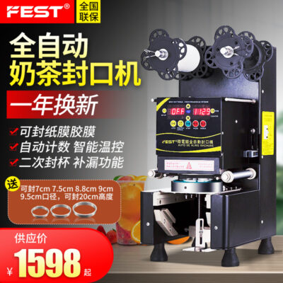 FEST trà sữa tự động đóng thùng máy 220V/110V thương mại thiết bị quán trà sữa sữa đậu nành Máy bọc miệng cốc