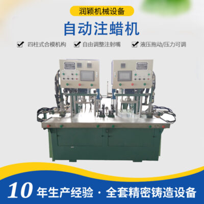 Máy phun sáp tự động Dongying Runying phun sáp không xi lanh silica sol quá trình khuôn sáp đúc thiết bị loại sáp HSZL-10