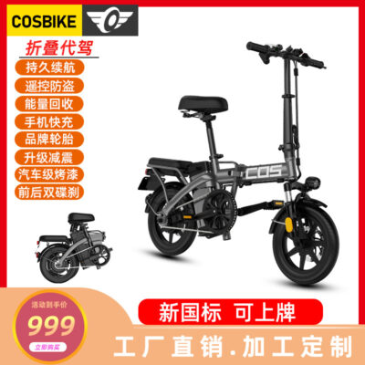 Coster gấp pin lithium xe đạp điện tiêu chuẩn quốc gia mới điều khiển xe điện hỗ trợ người lớn xe pin nhỏ